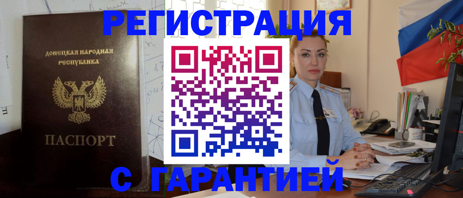 прописка законно в Мценске