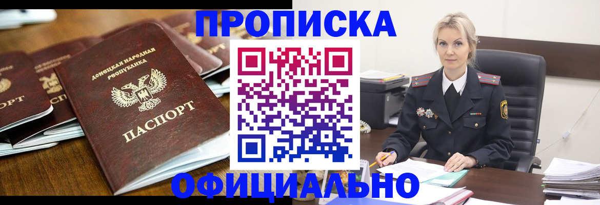 прописка в квартире в Мценске